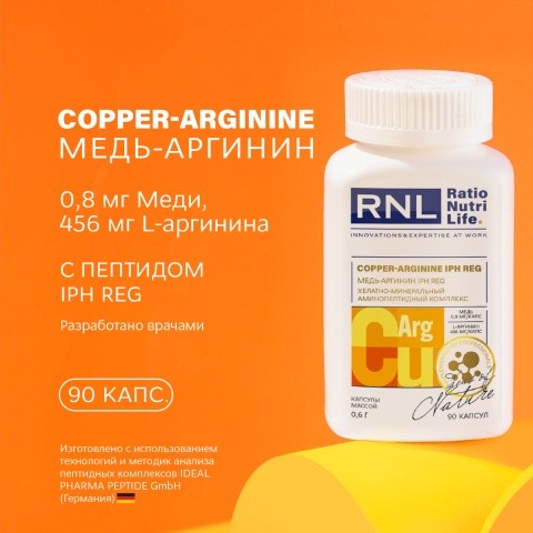 RNL Медь 0,8 мг - Аргинин 456 мг с пептидом IPH REG, 90 капс.