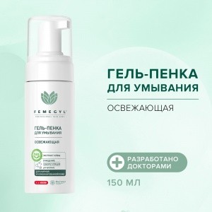 Гель-пенка для умывания для проблемной кожи Освежающая FEMEGYL , 150 мл