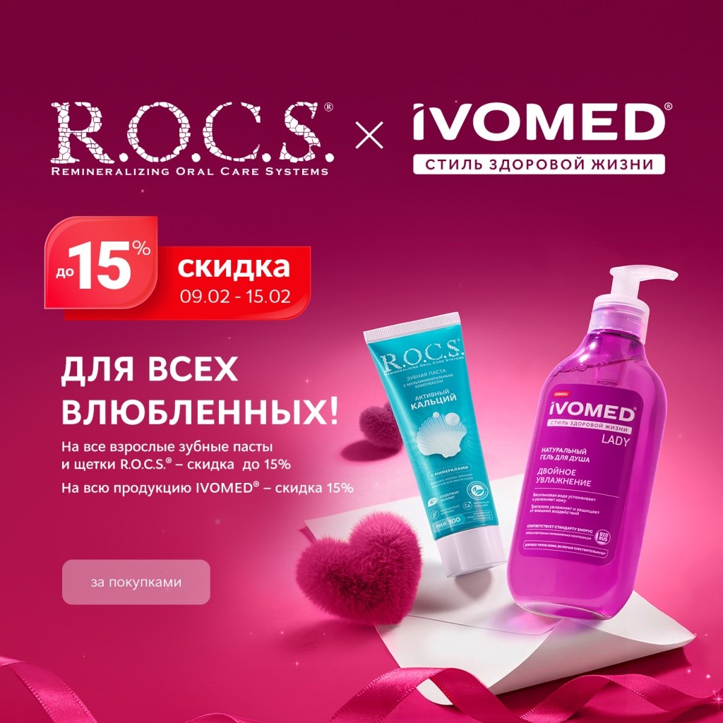 ROCS_IVOMED_Valentines_day_Personal_care_banner_TP_ActiveCalcium_IVO_ShowerGel_1500x1500px.jpg