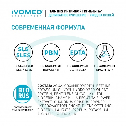 Гель IVOMED для интимной гигиены, 300 мл