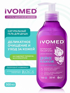Гель для душа IVOMED ДВОЙНОЕ УВЛАЖНЕНИЕ, 300 мл