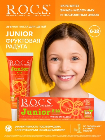Зубная паста R.O.C.S. Junior. Фруктовая радуга, 74 гр
