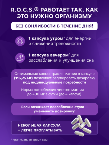 Биологически активная добавка к пище R.O.C.S.® «Активный Магний Тройной»