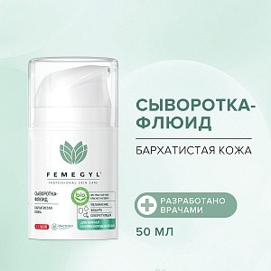 Сыворотка-флюид для проблемной кожи FEMEGYL 50 мл