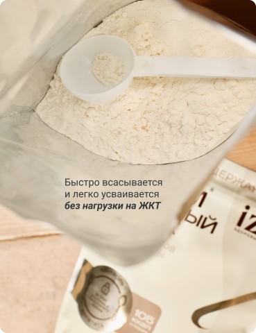 IZUMI Белок для коррекции веса тела и восполнения дефицита белка, натуральный сливочный, 450 г