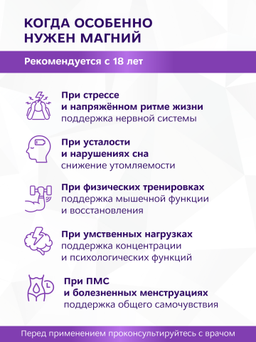 Биологически активная добавка к пище R.O.C.S.® «Активный Магний Тройной»
