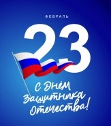 ГРАФИК РАБОТЫ ИНТЕРНЕТ-МАГАЗИНА 23 ФЕВРАЛЯ