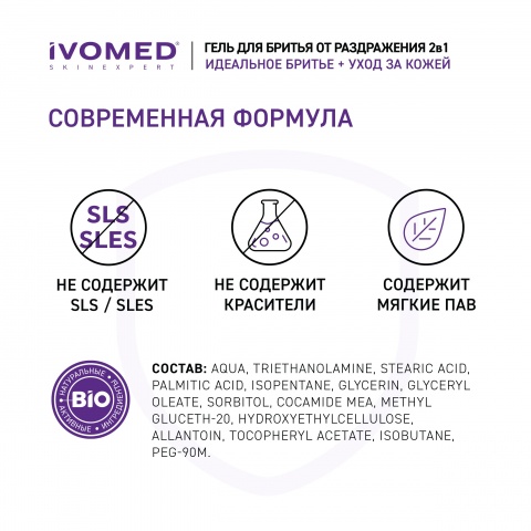 Гель для бритья IVOMED MEN "Восстановление и защита" для всех типов кожи, 200 мл