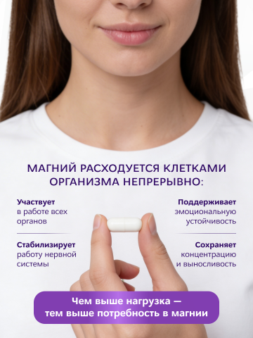 Биологически активная добавка к пище R.O.C.S.® «Активный Магний Тройной»