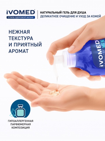Гель для душа IVOMED MEN СВЕЖЕСТЬ И ТОНУС, 300 мл