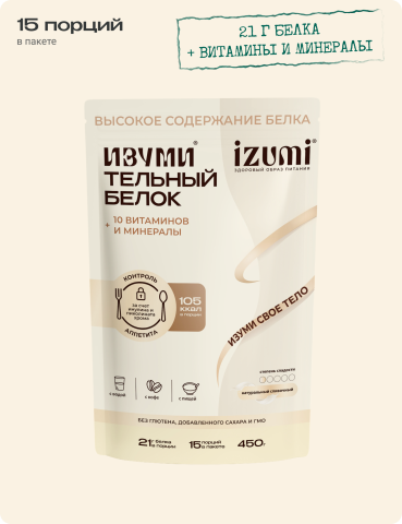 IZUMI Белок для коррекции веса тела и восполнения дефицита белка, натуральный сливочный, 450 г