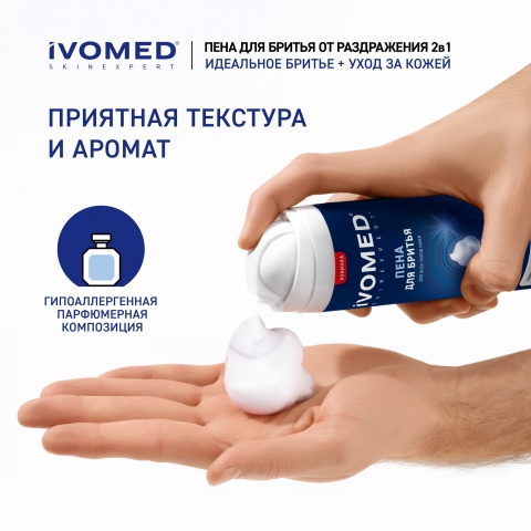 Пена для бритья IVOMED MEN " Свежесть и уход" для всех типов кожи, 200 мл