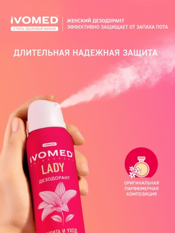 Дезодорант женский IVOMED LADY Защита и уход для всех типов кожи, 150 мл