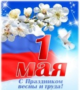 График работы в майские праздники