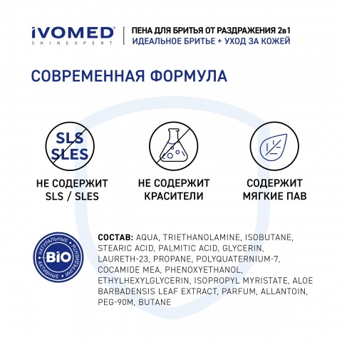 Пена для бритья IVOMED MEN " Свежесть и уход" для всех типов кожи, 200 мл