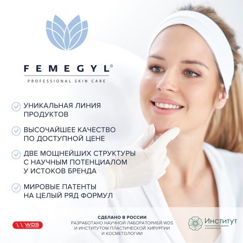 Сыворотка-флюид для проблемной кожи FEMEGYL 50 мл