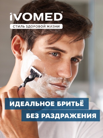 Гель для бритья IVOMED MEN Свежесть и уход для всех типов кожи, 200 мл