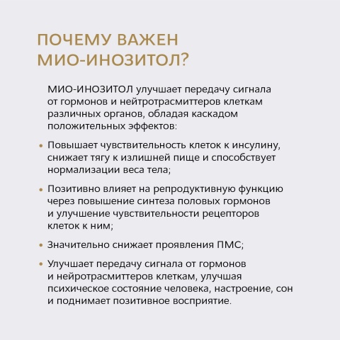 RNL Мио-инозитол 501,6 мг с пептидом IPH TR, 60 капс.