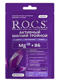 Биологически активная добавка к пище R.O.C.S.® «Активный Магний Тройной», 90 капсул