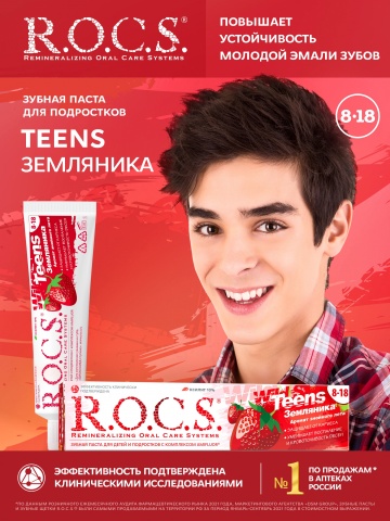 «R.O.C.S.» («Р.О.К.С.») Teens. Sweet Rush of Wild Strawberry (Тинз. Аромат знойного лета. Земляника)