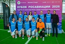 Бренды R.O.C.S. и IVOMED поддержали корпоративный дух и здоровые традиции на «Кубке Росавиации 2026»