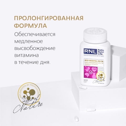 RNL Мио-инозитол 501,6 мг с пептидом IPH TR, 60 капс.