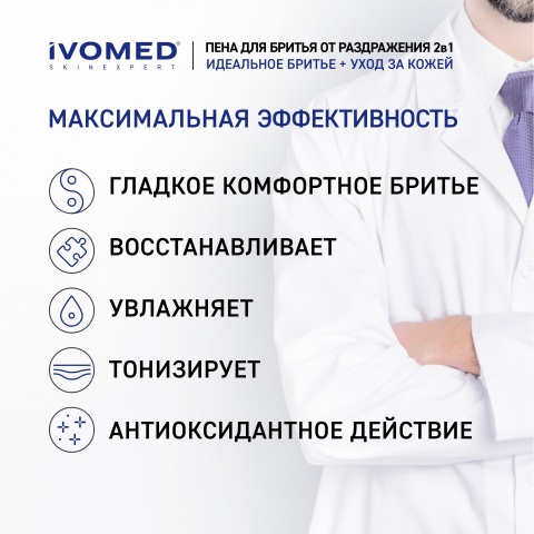Пена для бритья IVOMED MEN " Свежесть и уход" для всех типов кожи, 200 мл