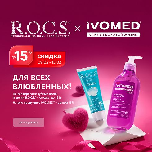 Для всех влюбленных! Скидка до 15%!