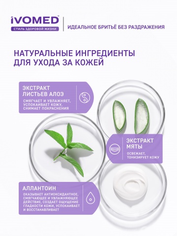 Пена для бритья IVOMED MEN Тонус и Энергия для всех типов кожи, 200 мл