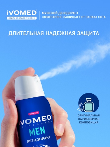 Дезодорант мужской IVOMED MEN для всех типов кожи, 150 мл
