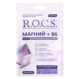 БИОЛОГИЧЕСКИ АКТИВНАЯ ДОБАВКА К ПИЩЕ R.O.C.S.® «МАГНИЙ + В6», 90 капсул
