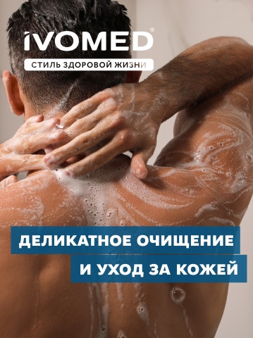Гель для душа IVOMED MEN СВЕЖЕСТЬ И ТОНУС, 300 мл