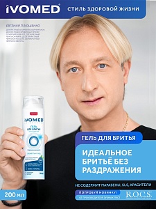 Гель для бритья IVOMED MEN Свежесть и уход для всех типов кожи, 200 мл