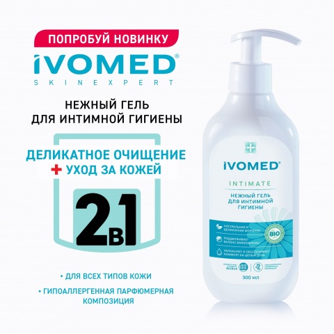 Гель IVOMED для интимной гигиены, 300 мл