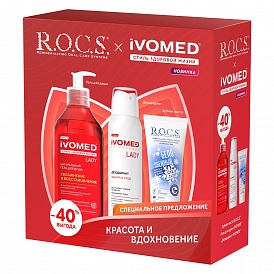 Промо-набор Женский уход: Зубная паста R.O.C.S., Гель для душа IVOMED и Дезодорант женский IVOMED LADY 150 мл.