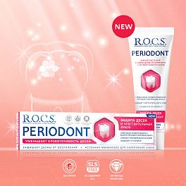R.O.C.S. PERIODONT – новая зубная паста для защиты дёсен и чувствительных зубов.  2 проблемы – одно решение.