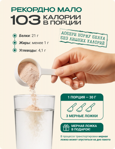 IZUMI Белок для коррекции веса тела и восполнения дефицита белка, шоколадный пудинг, 450 г