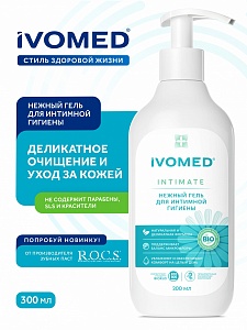 Гель IVOMED для интимной гигиены, 300 мл