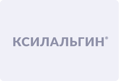 КСИЛАЛЬГИН®