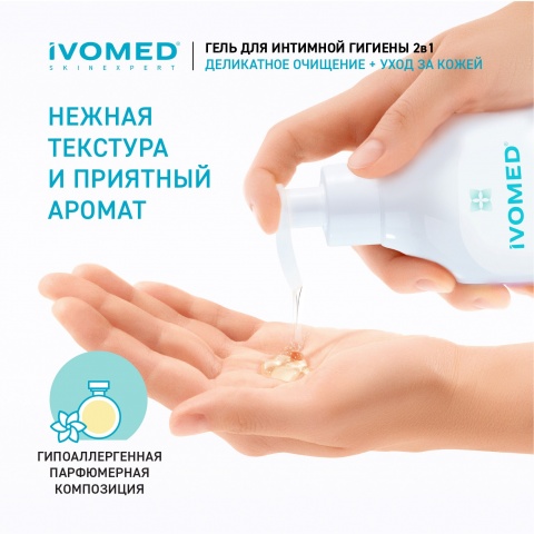 Гель IVOMED для интимной гигиены, 300 мл