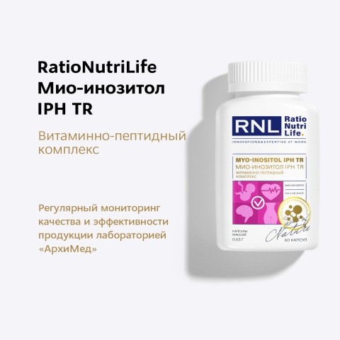 RNL Мио-инозитол 501,6 мг с пептидом IPH TR, 60 капс.