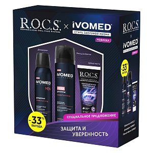 Промо-набор Мужской уход: Зубная паста R.O.C.S., Пена для бритья IVOMED MEN 200 мл. и Дезодорант мужской IVOMED MEN 150 мл