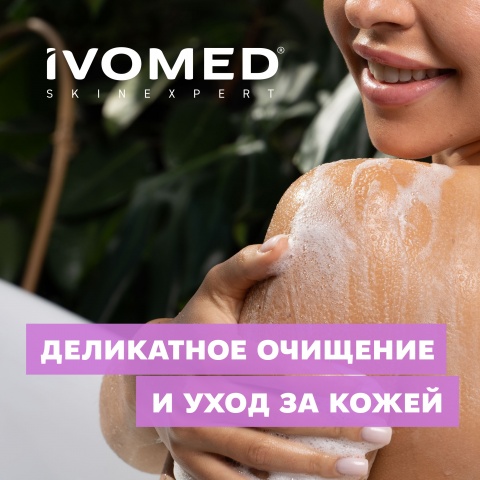 Гель для душа IVOMED "ДВОЙНОЕ УВЛАЖНЕНИЕ", 300 мл