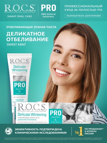 Зубная паста R.O.C.S. PRO Деликатное Отбеливание - Sweet Mint, 135 гр