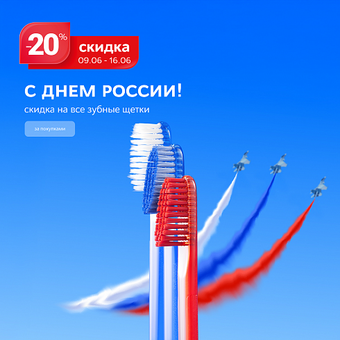 C ДНЕМ РОССИИ!