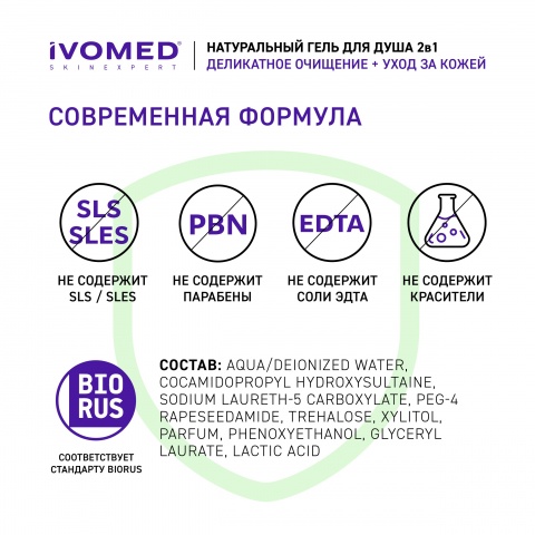 Гель для душа IVOMED MEN "ЭНЕРГИЯ И УВЛАЖНЕНИЕ", 300 мл