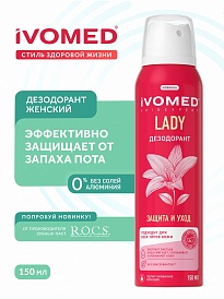 Дезодорант женский IVOMED LADY Защита и уход для всех типов кожи, 150 мл