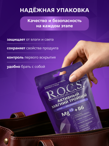 Биологически активная добавка к пище R.O.C.S.® «Активный Магний Тройной»