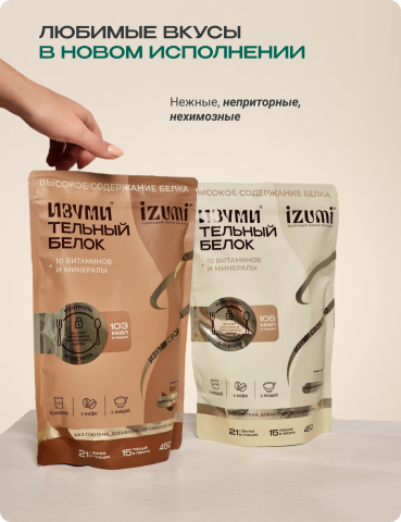 IZUMI Белок для коррекции веса тела и восполнения дефицита белка, шоколадный пудинг, 450 г