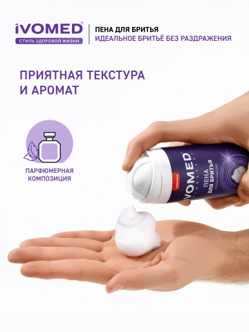 Пена для бритья IVOMED MEN Тонус и Энергия для всех типов кожи, 200 мл